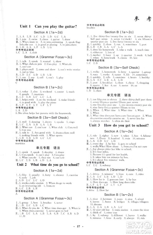 吉林教育出版社2021非常1+1完全题练七年级英语下册人教版答案 吉林教育出版社2021非常1+1完全题练七年级英语下册人教版答案