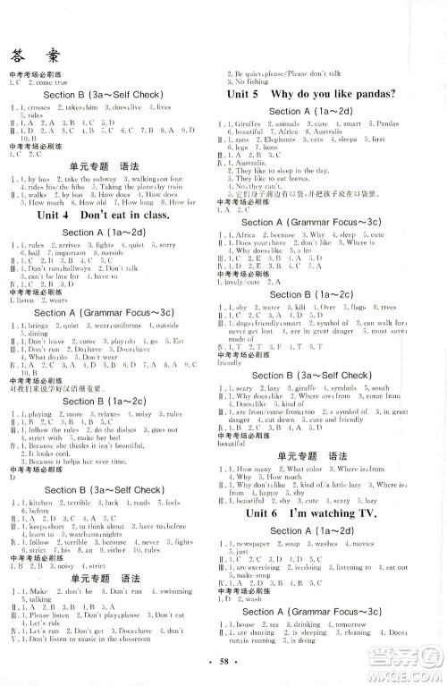 吉林教育出版社2021非常1+1完全题练七年级英语下册人教版答案 吉林教育出版社2021非常1+1完全题练七年级英语下册人教版答案