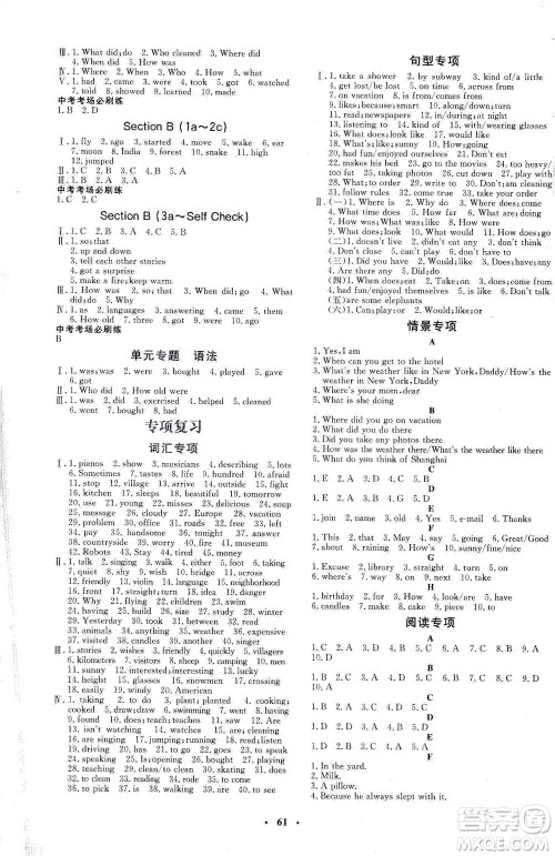 吉林教育出版社2021非常1+1完全题练七年级英语下册人教版答案 吉林教育出版社2021非常1+1完全题练七年级英语下册人教版答案