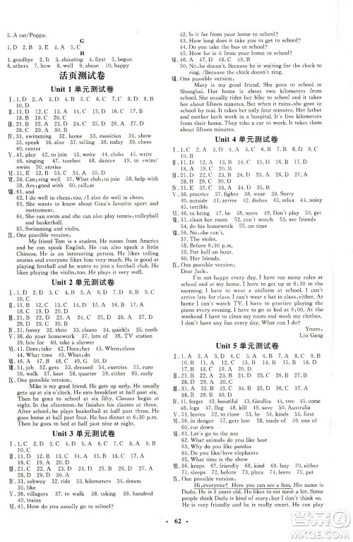 吉林教育出版社2021非常1+1完全题练七年级英语下册人教版答案 吉林教育出版社2021非常1+1完全题练七年级英语下册人教版答案