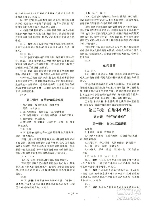 吉林教育出版社2021非常1+1完全题练七年级道德与法治下册人教版答案