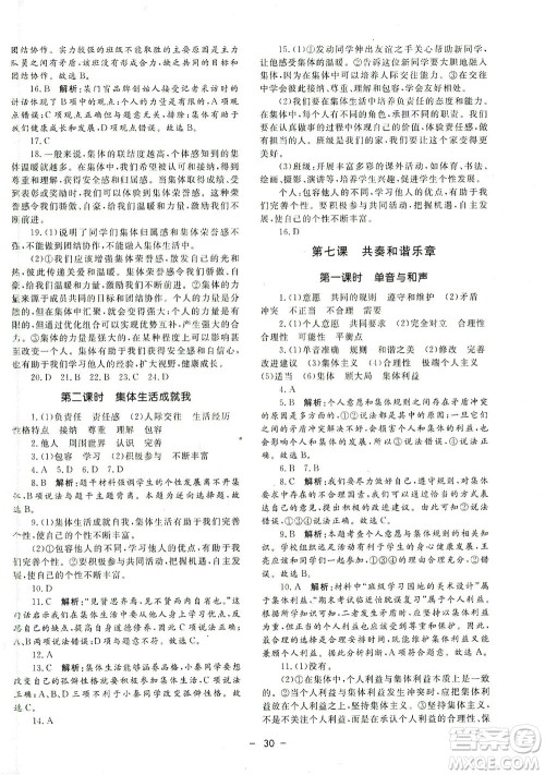 吉林教育出版社2021非常1+1完全题练七年级道德与法治下册人教版答案