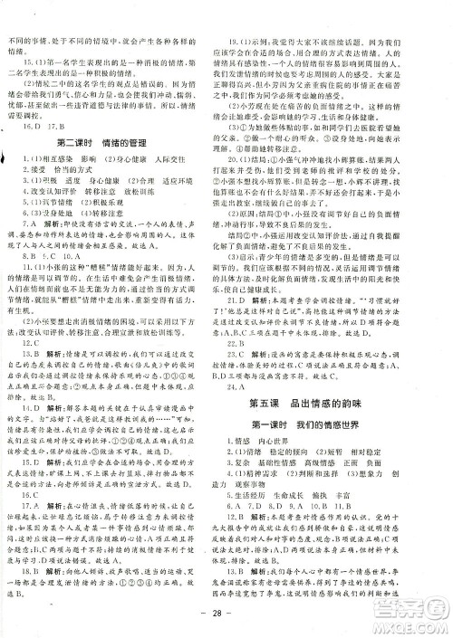 吉林教育出版社2021非常1+1完全题练七年级道德与法治下册人教版答案
