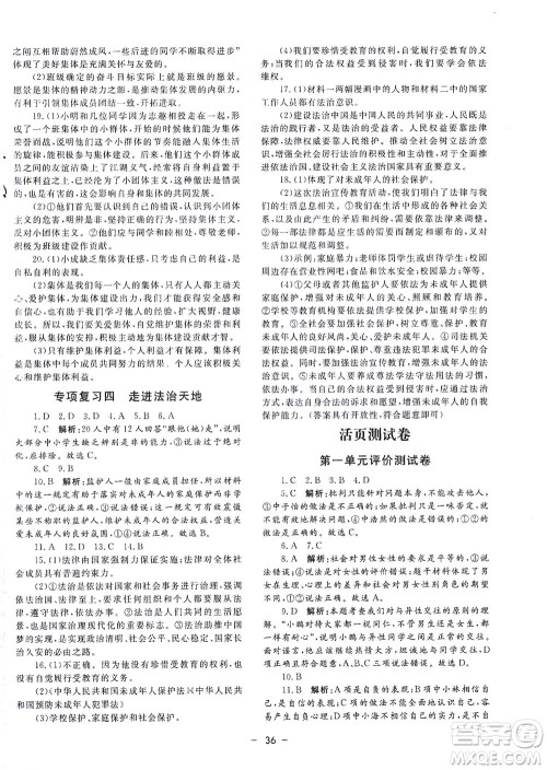 吉林教育出版社2021非常1+1完全题练七年级道德与法治下册人教版答案