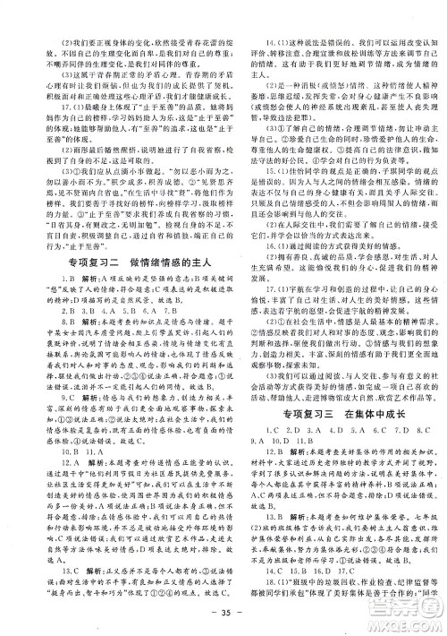 吉林教育出版社2021非常1+1完全题练七年级道德与法治下册人教版答案