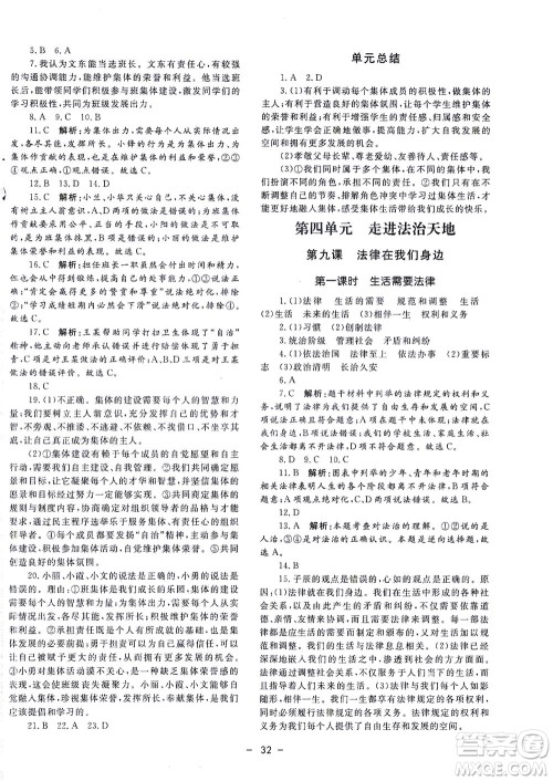 吉林教育出版社2021非常1+1完全题练七年级道德与法治下册人教版答案