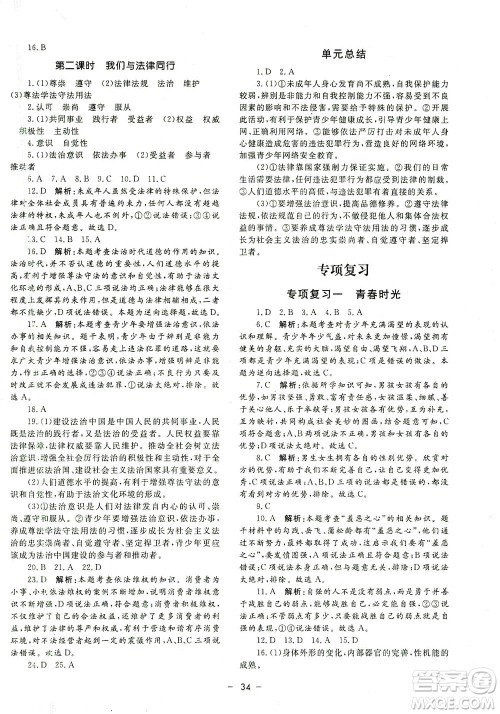 吉林教育出版社2021非常1+1完全题练七年级道德与法治下册人教版答案