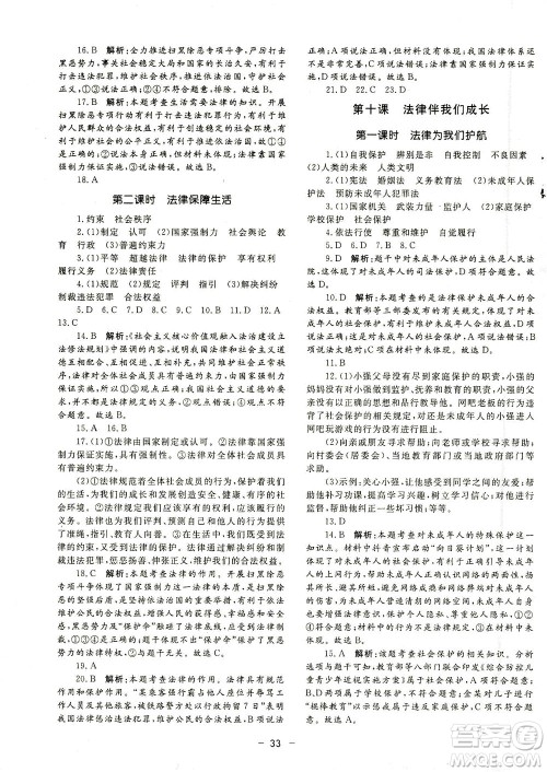 吉林教育出版社2021非常1+1完全题练七年级道德与法治下册人教版答案