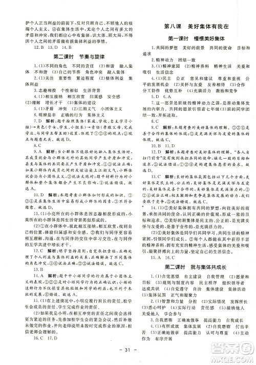 吉林教育出版社2021非常1+1完全题练七年级道德与法治下册人教版答案