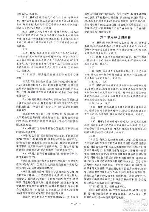 吉林教育出版社2021非常1+1完全题练七年级道德与法治下册人教版答案