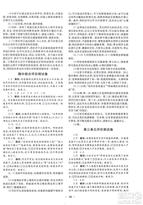 吉林教育出版社2021非常1+1完全题练七年级道德与法治下册人教版答案