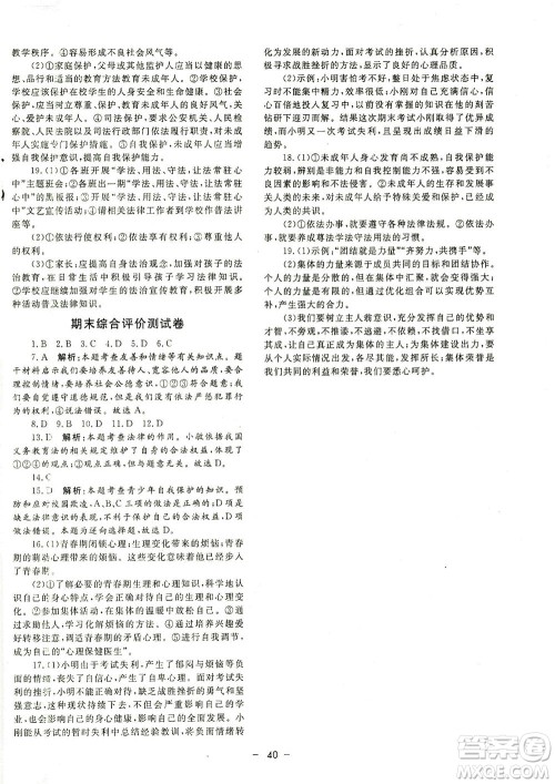 吉林教育出版社2021非常1+1完全题练七年级道德与法治下册人教版答案