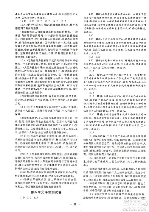 吉林教育出版社2021非常1+1完全题练七年级道德与法治下册人教版答案
