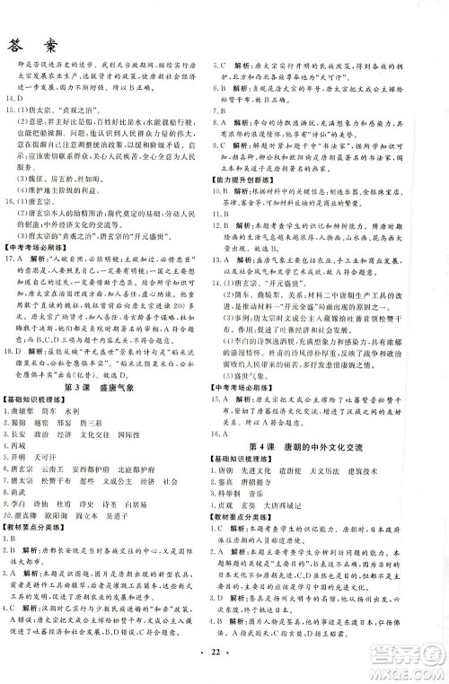 吉林教育出版社2021非常1+1完全题练七年级历史下册人教版答案 吉林教育出版社2021非常1+1完全题练七年级历史下册人教版答案