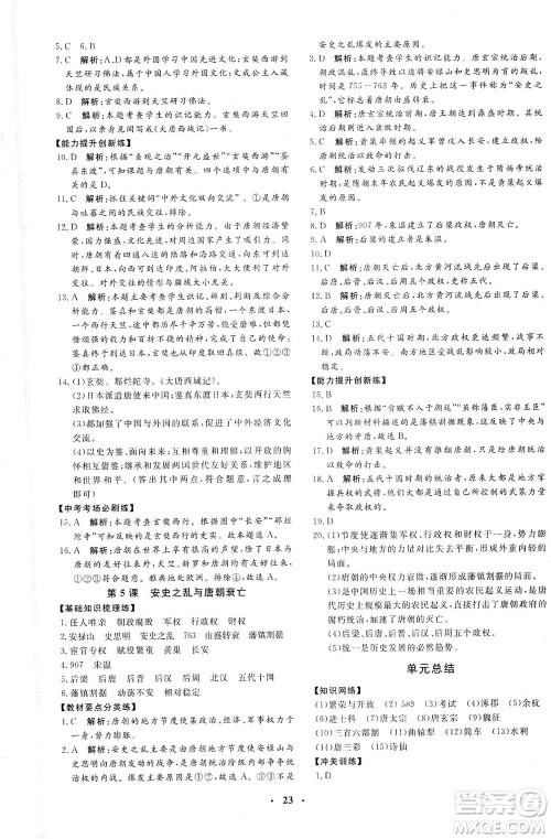 吉林教育出版社2021非常1+1完全题练七年级历史下册人教版答案 吉林教育出版社2021非常1+1完全题练七年级历史下册人教版答案