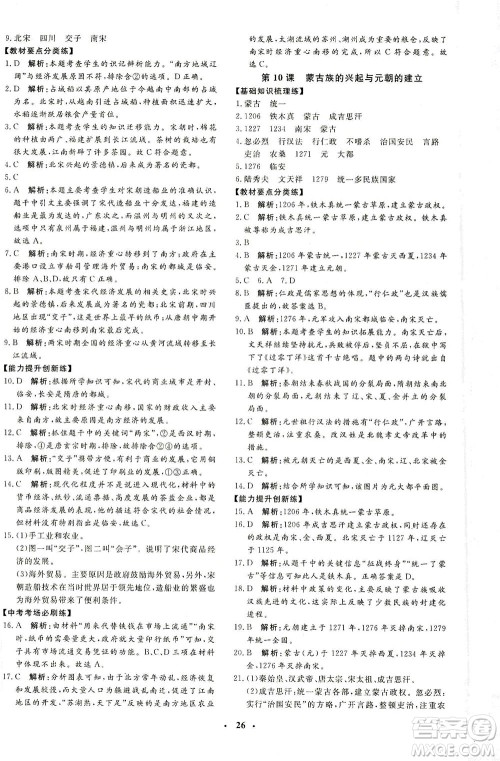 吉林教育出版社2021非常1+1完全题练七年级历史下册人教版答案