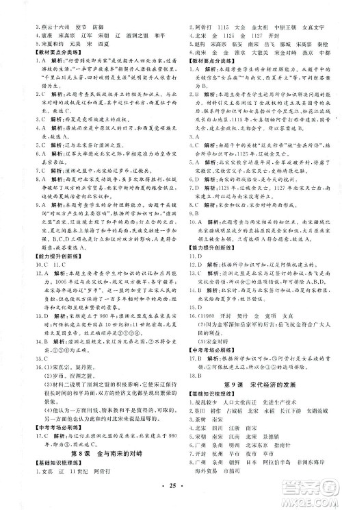 吉林教育出版社2021非常1+1完全题练七年级历史下册人教版答案