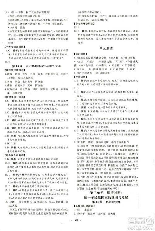 吉林教育出版社2021非常1+1完全题练七年级历史下册人教版答案