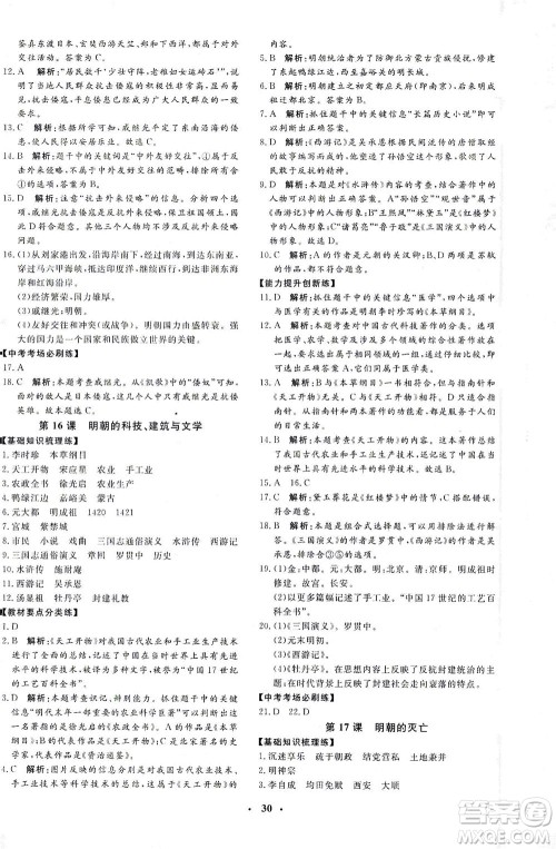 吉林教育出版社2021非常1+1完全题练七年级历史下册人教版答案