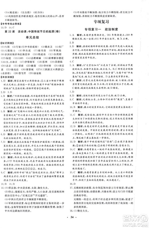 吉林教育出版社2021非常1+1完全题练七年级历史下册人教版答案