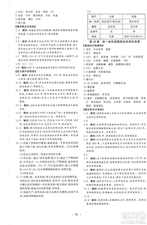 吉林教育出版社2021非常1+1完全题练七年级历史下册人教版答案