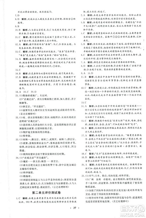 吉林教育出版社2021非常1+1完全题练七年级历史下册人教版答案