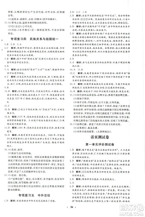 吉林教育出版社2021非常1+1完全题练七年级历史下册人教版答案