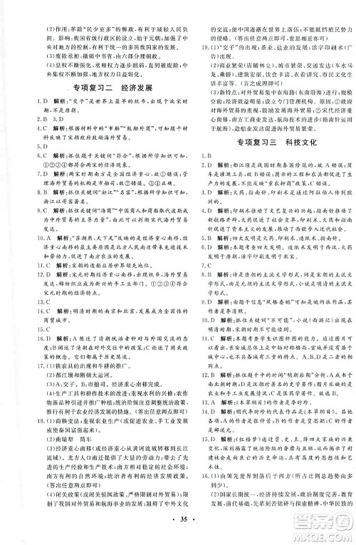吉林教育出版社2021非常1+1完全题练七年级历史下册人教版答案