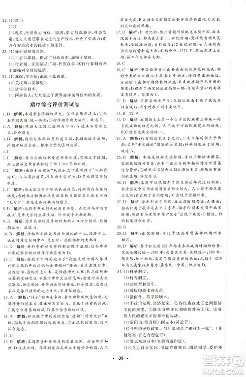 吉林教育出版社2021非常1+1完全题练七年级历史下册人教版答案 吉林教育出版社2021非常1+1完全题练七年级历史下册人教版答案