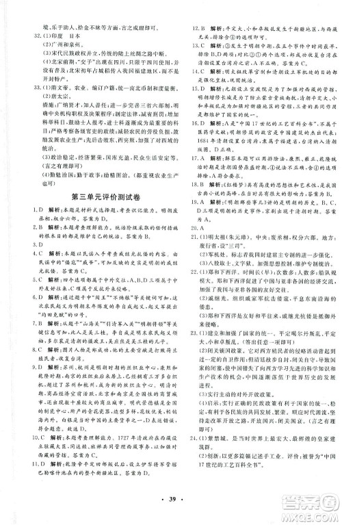 吉林教育出版社2021非常1+1完全题练七年级历史下册人教版答案