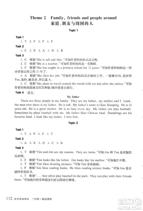 华东师范大学出版社2021全新英语阅读三年级阅读理解参考答案 华东师范大学出版社2021全新英语阅读三年级阅读理解参考答案