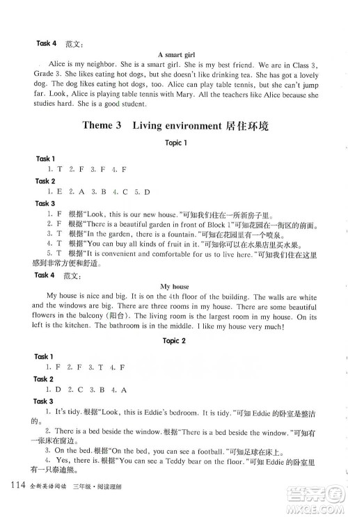 华东师范大学出版社2021全新英语阅读三年级阅读理解参考答案 华东师范大学出版社2021全新英语阅读三年级阅读理解参考答案
