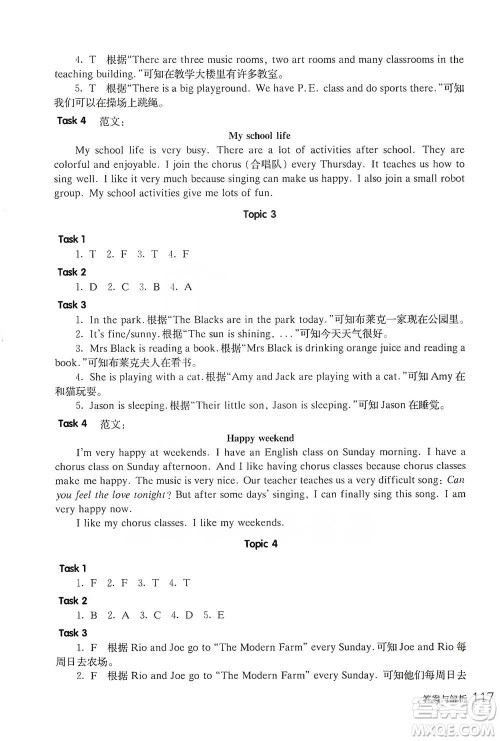 华东师范大学出版社2021全新英语阅读三年级阅读理解参考答案 华东师范大学出版社2021全新英语阅读三年级阅读理解参考答案