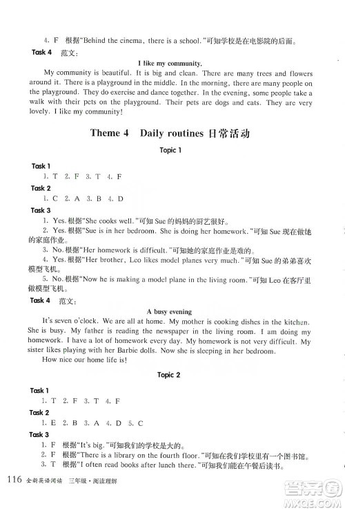 华东师范大学出版社2021全新英语阅读三年级阅读理解参考答案 华东师范大学出版社2021全新英语阅读三年级阅读理解参考答案