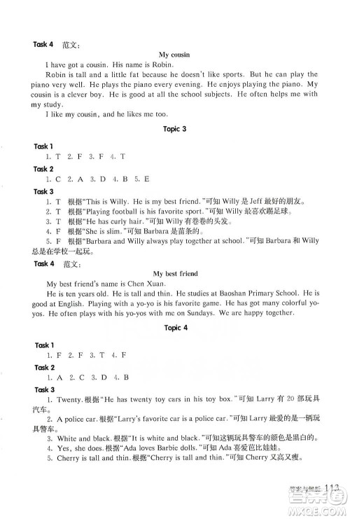 华东师范大学出版社2021全新英语阅读三年级阅读理解参考答案 华东师范大学出版社2021全新英语阅读三年级阅读理解参考答案