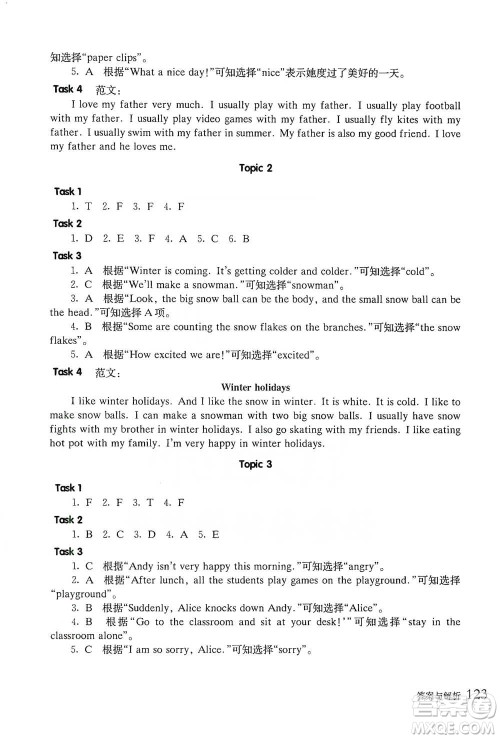 华东师范大学出版社2021全新英语阅读三年级阅读理解参考答案 华东师范大学出版社2021全新英语阅读三年级阅读理解参考答案