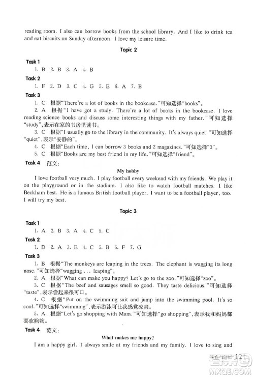华东师范大学出版社2021全新英语阅读三年级阅读理解参考答案 华东师范大学出版社2021全新英语阅读三年级阅读理解参考答案