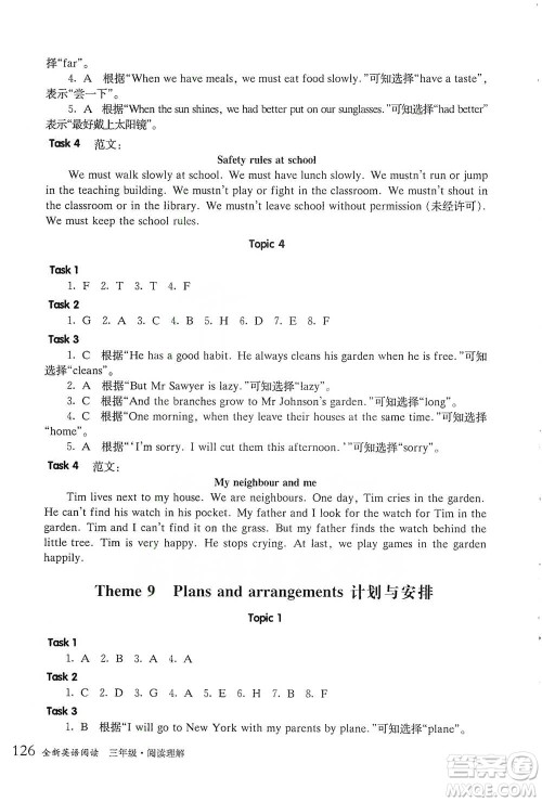 华东师范大学出版社2021全新英语阅读三年级阅读理解参考答案 华东师范大学出版社2021全新英语阅读三年级阅读理解参考答案
