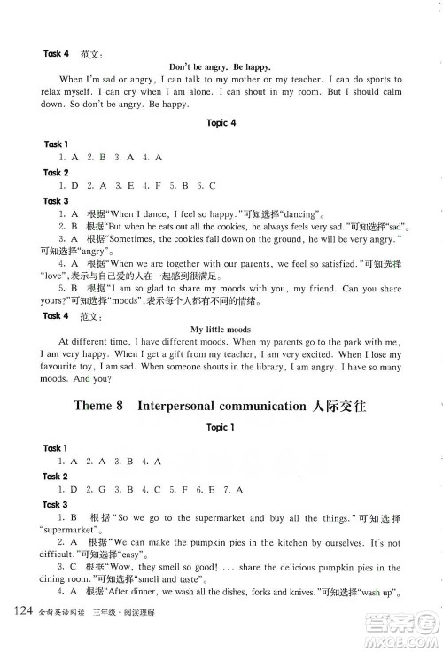 华东师范大学出版社2021全新英语阅读三年级阅读理解参考答案 华东师范大学出版社2021全新英语阅读三年级阅读理解参考答案
