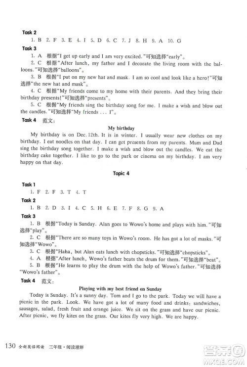 华东师范大学出版社2021全新英语阅读三年级阅读理解参考答案 华东师范大学出版社2021全新英语阅读三年级阅读理解参考答案