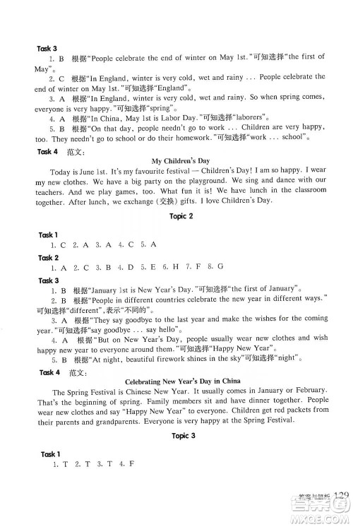 华东师范大学出版社2021全新英语阅读三年级阅读理解参考答案 华东师范大学出版社2021全新英语阅读三年级阅读理解参考答案