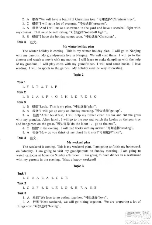 华东师范大学出版社2021全新英语阅读三年级阅读理解参考答案 华东师范大学出版社2021全新英语阅读三年级阅读理解参考答案