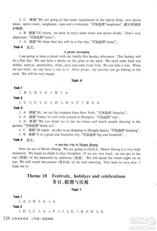 华东师范大学出版社2021全新英语阅读三年级阅读理解参考答案 华东师范大学出版社2021全新英语阅读三年级阅读理解参考答案