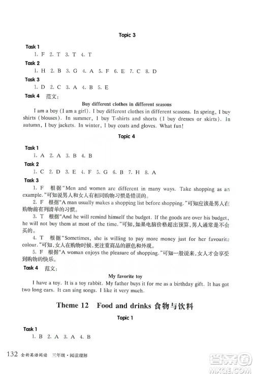 华东师范大学出版社2021全新英语阅读三年级阅读理解参考答案 华东师范大学出版社2021全新英语阅读三年级阅读理解参考答案