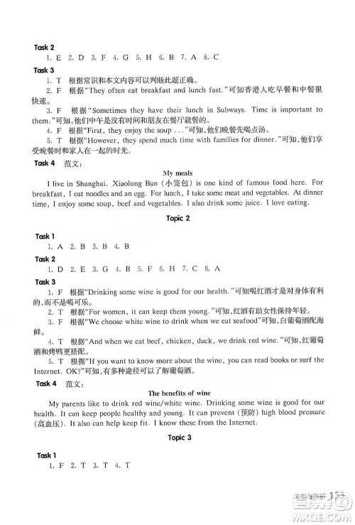 华东师范大学出版社2021全新英语阅读三年级阅读理解参考答案 华东师范大学出版社2021全新英语阅读三年级阅读理解参考答案