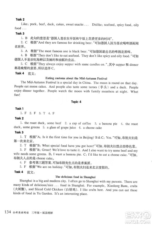 华东师范大学出版社2021全新英语阅读三年级阅读理解参考答案 华东师范大学出版社2021全新英语阅读三年级阅读理解参考答案