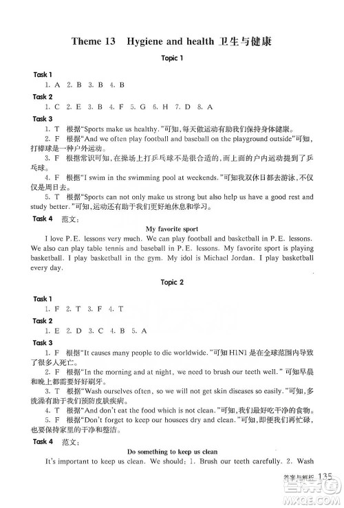 华东师范大学出版社2021全新英语阅读三年级阅读理解参考答案 华东师范大学出版社2021全新英语阅读三年级阅读理解参考答案