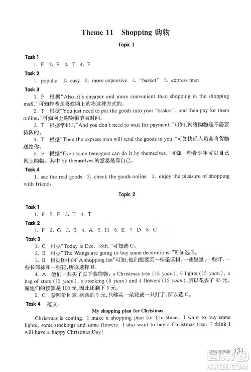 华东师范大学出版社2021全新英语阅读三年级阅读理解参考答案 华东师范大学出版社2021全新英语阅读三年级阅读理解参考答案