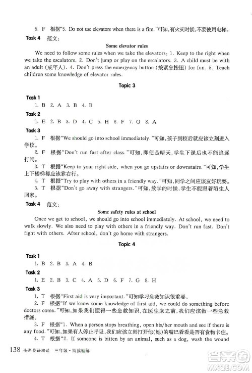 华东师范大学出版社2021全新英语阅读三年级阅读理解参考答案 华东师范大学出版社2021全新英语阅读三年级阅读理解参考答案