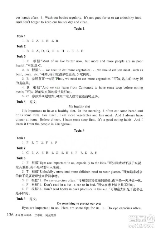 华东师范大学出版社2021全新英语阅读三年级阅读理解参考答案 华东师范大学出版社2021全新英语阅读三年级阅读理解参考答案